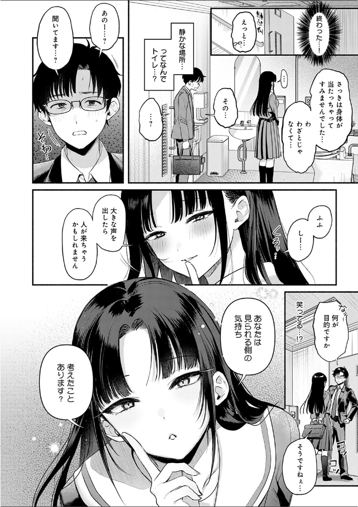 【エロ漫画】 Secret Eye みなとく サンプル画像