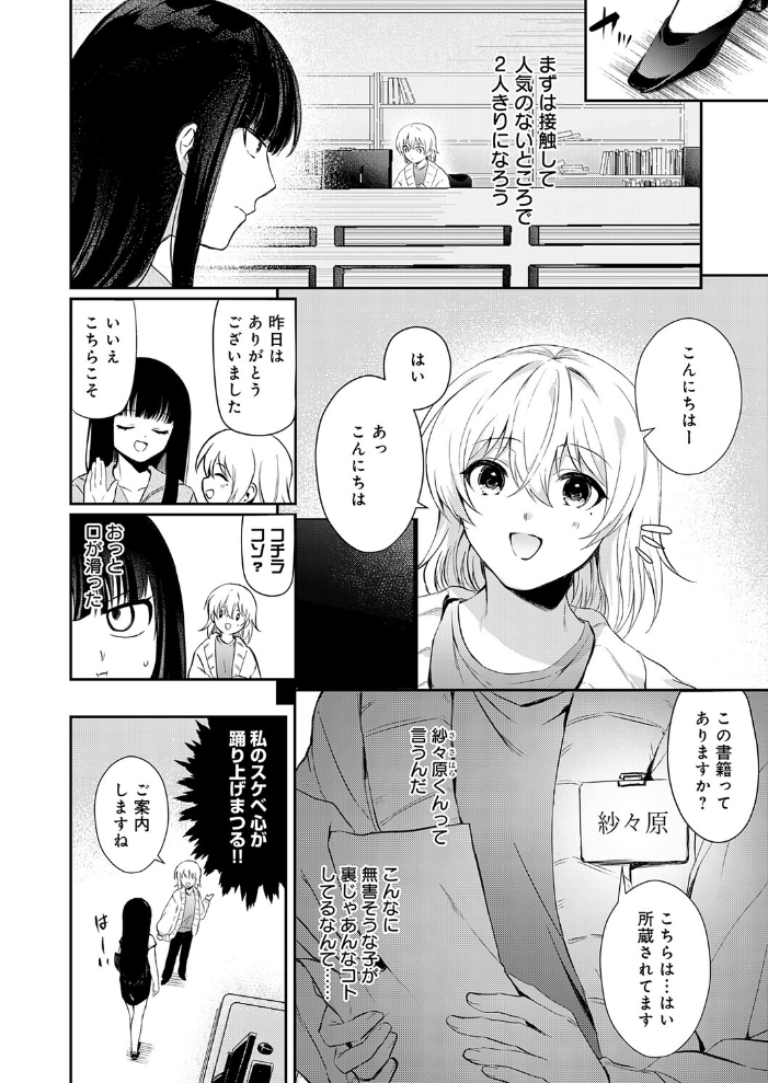 【エロ漫画】 その子、禁帯出につき ふうな サンプル画像