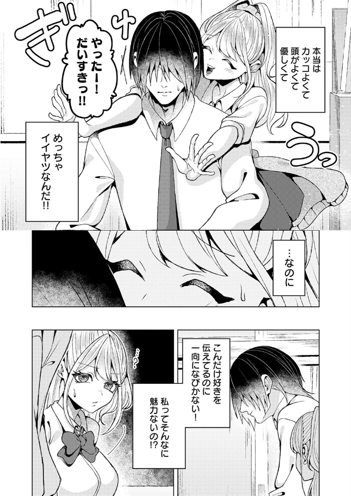 【エロ漫画】 好きになってよ！黒原クン  ラララ・ホリディ サンプル画像