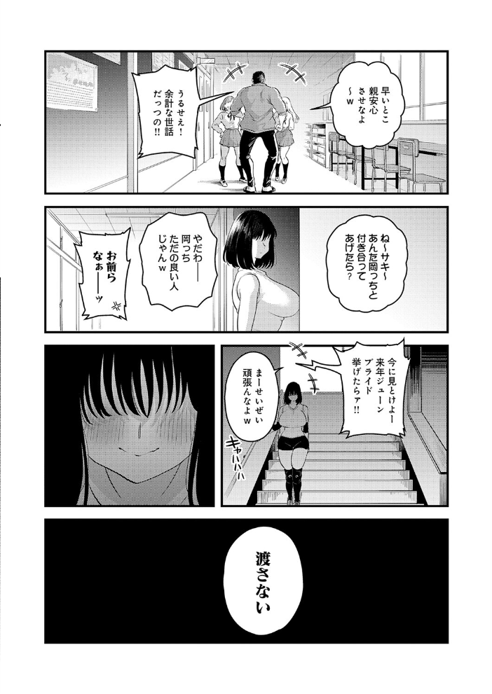 【エロ漫画】 私だけの、先生。  嘉野七十七 サンプル画像