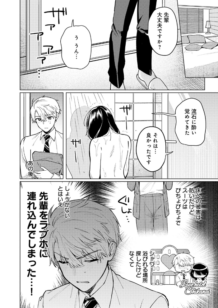 【エロ漫画】 呑みの恥はあふれて  高良間男 サンプル画像