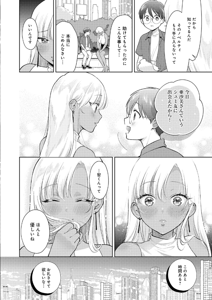 【エロ漫画】 でっっっかいギャルの恩返し 夢見てぇる サンプル画像