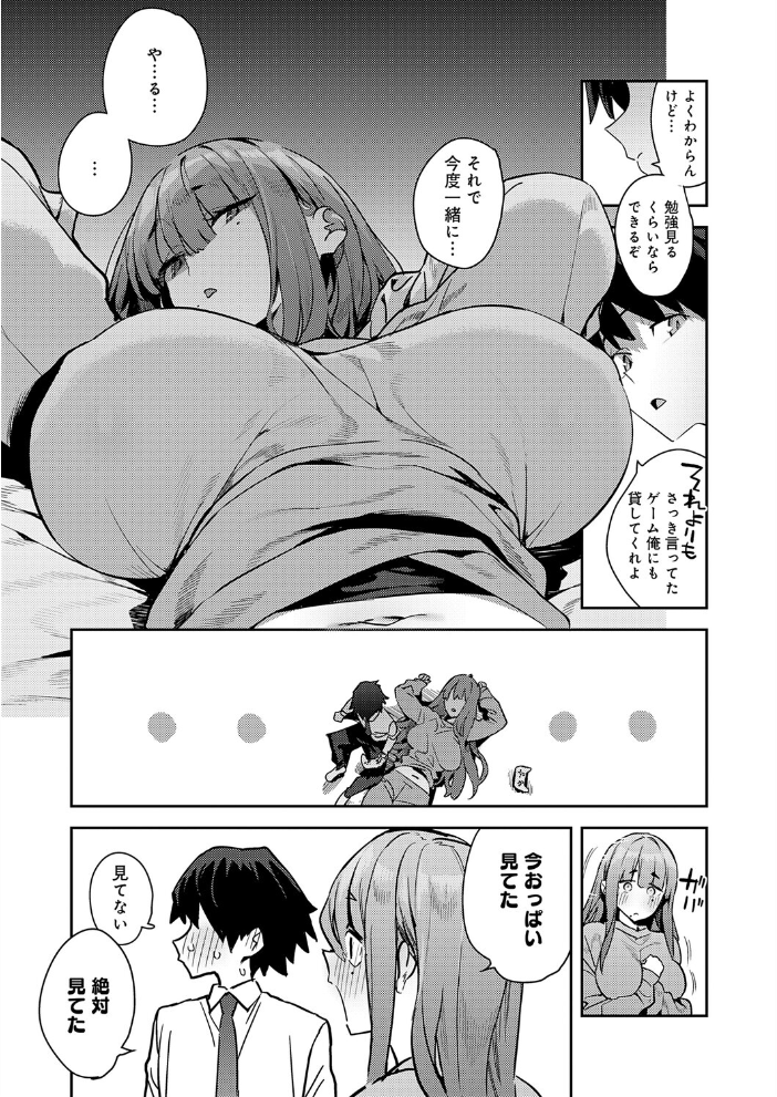 【エロ漫画】 暴走！引きこもりデカ幼馴染  エノキドォ サンプル画像