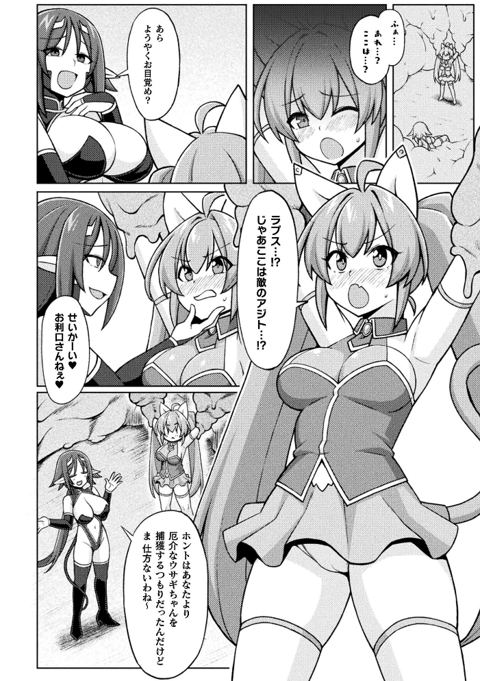 【エロ漫画】 ティンクルニャビッツ! ふたなりの罠!?【単話】 ジンクロウ サンプル画像
