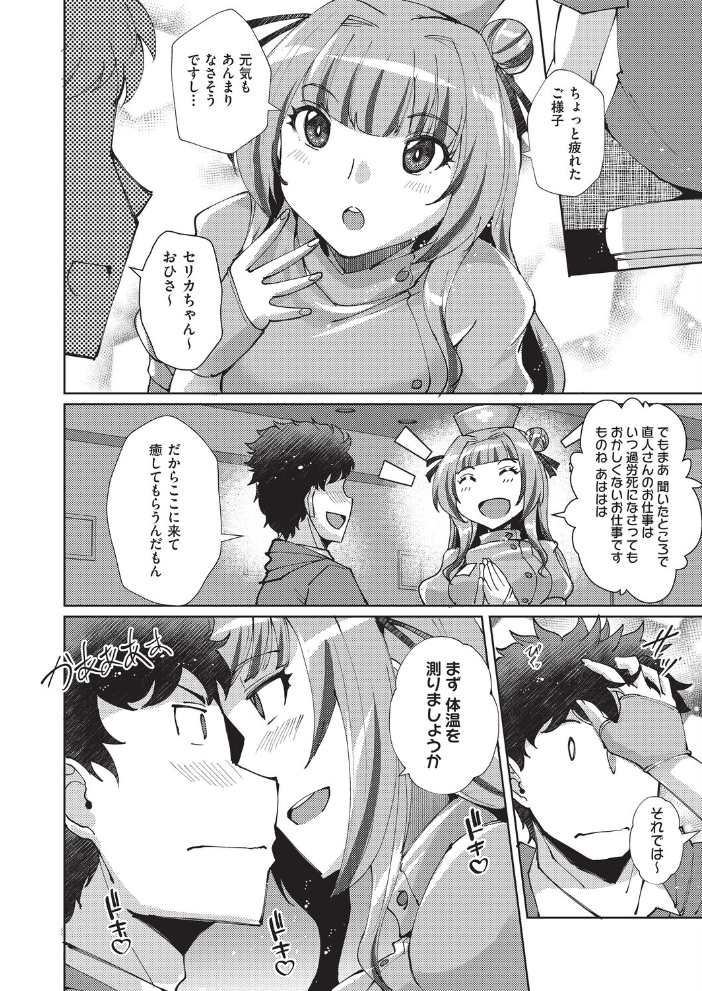 【エロ漫画】 心の拠り所 猫伊光 サンプル画像