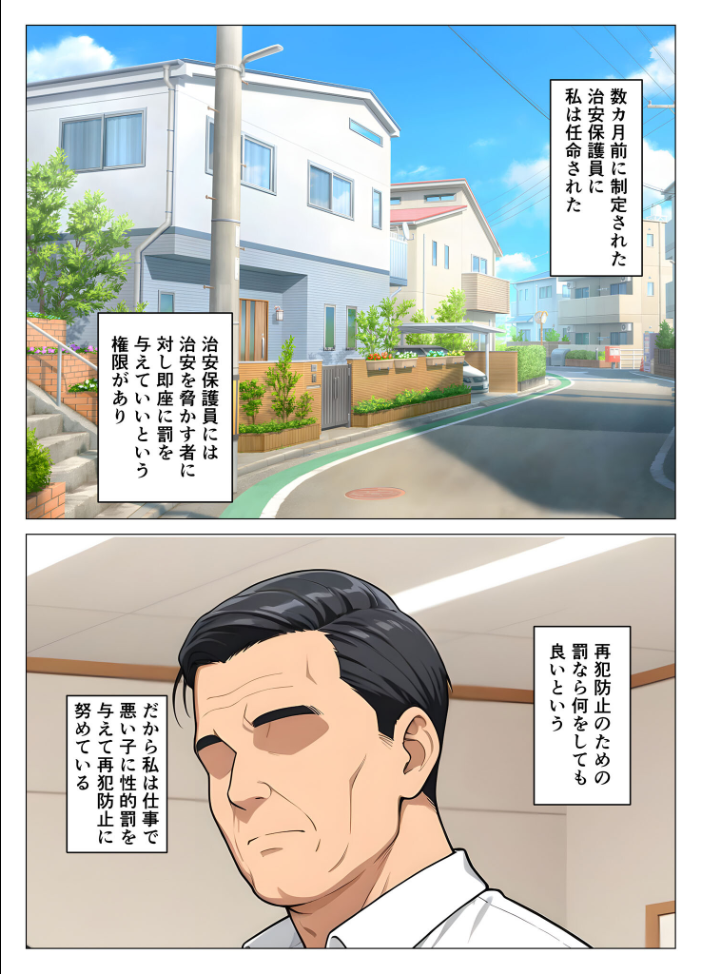 【エロ漫画】 俺は治安保護員!!悪い子には性的罰を与える!! モザイク版 桃色紅茶 あいラビ サンプル画像