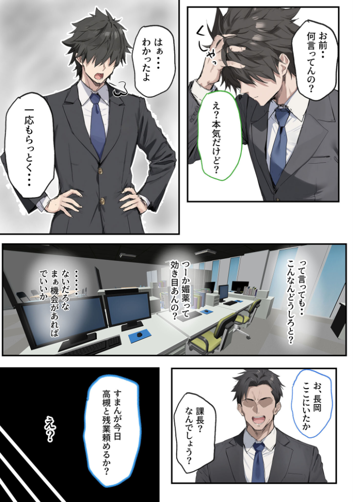 【エロ漫画】 犬猿の仲の同期に●●使ったら発情懇願セックス開始!焦らしてみたらイキ狂う話 モザイク版 ラブ熟 あいラビ サンプル画像