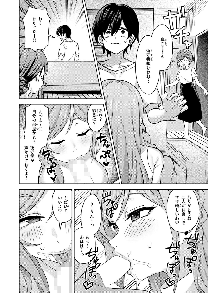 【エロ漫画】 お義姉ちゃんはやさしい  雪谷るる サンプル画像