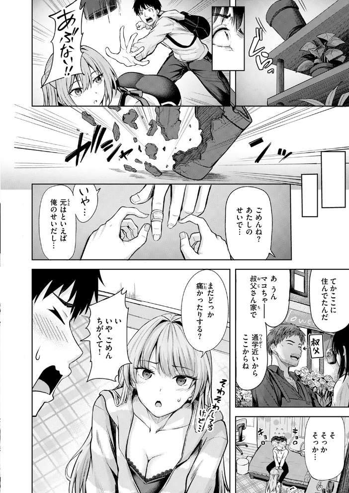 【エロ漫画】 きっと初恋  にこびぃ サンプル画像