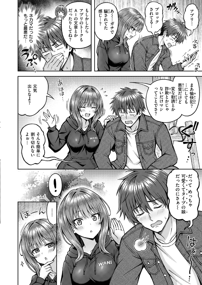 【エロ漫画】 でぃーぷマッチング  平賀だいだい サンプル画像