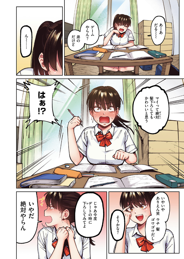 【エロ漫画】 マイガール【フルカラー版】  イゲドアハ サンプル画像
