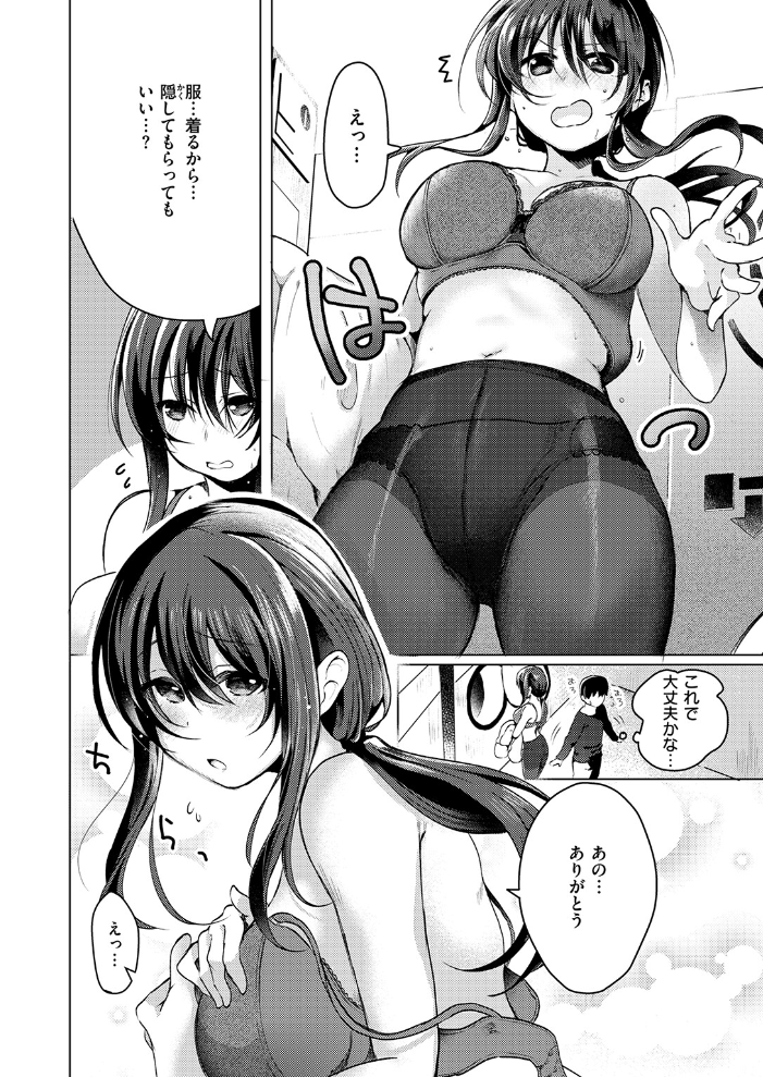 【エロ漫画】 乾くまでのあいだに  おしゃかな サンプル画像