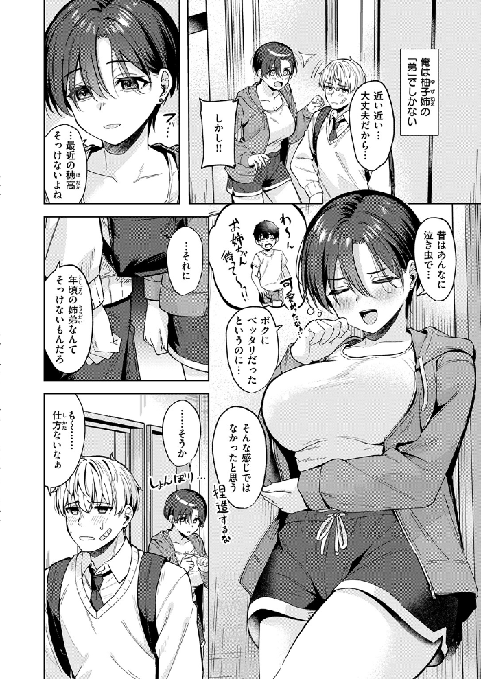 【エロ漫画】 君は可愛い王子様  なごやか次郎 サンプル画像