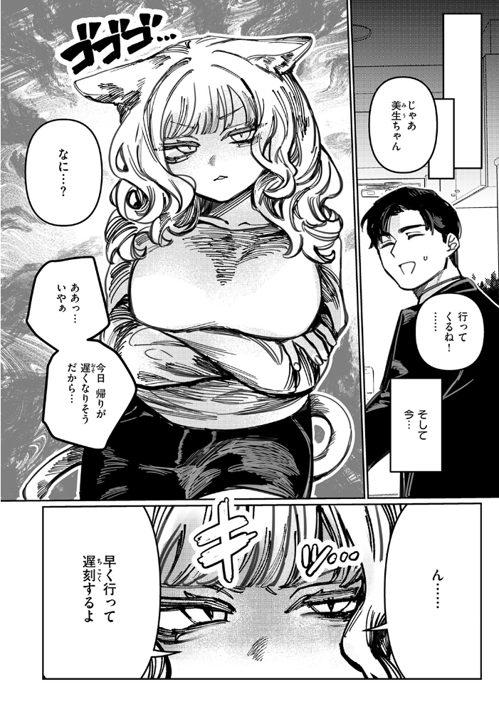 【エロ漫画】 猫の秘密は微熱を孕む 日野ひもと サンプル画像