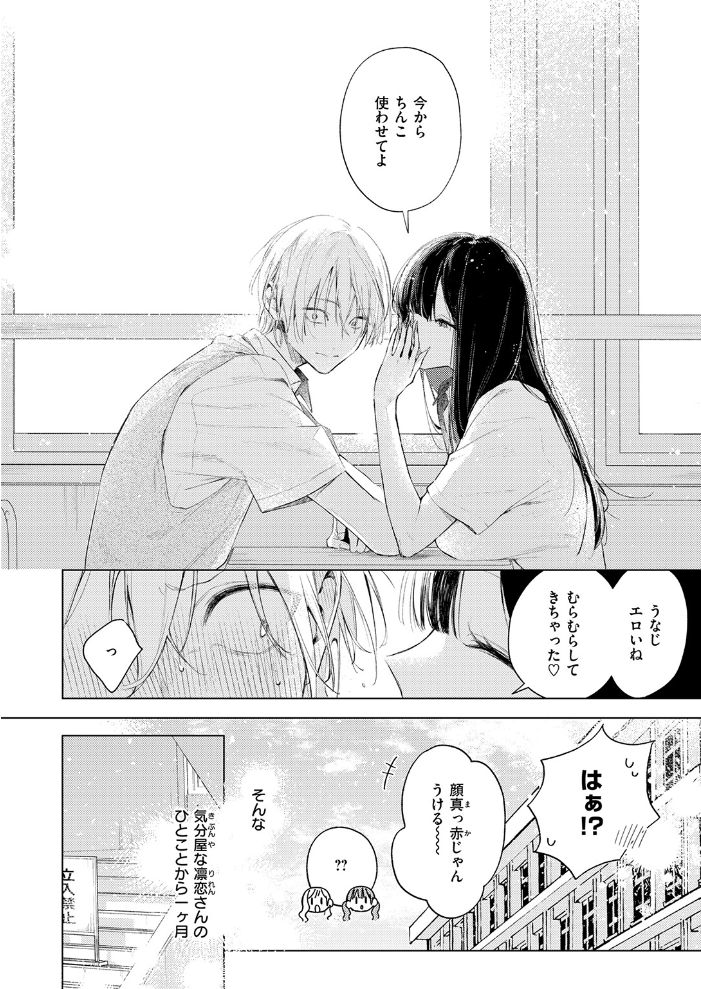 【エロ漫画】 凛恋さんはまだ恋を知らない ゆるた サンプル画像
