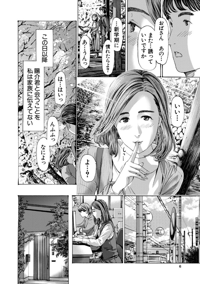 【エロ漫画】 おばさんでいい…かも【1話試し読み付き】  あさぎ龍 MUJIN編集部 サンプル画像