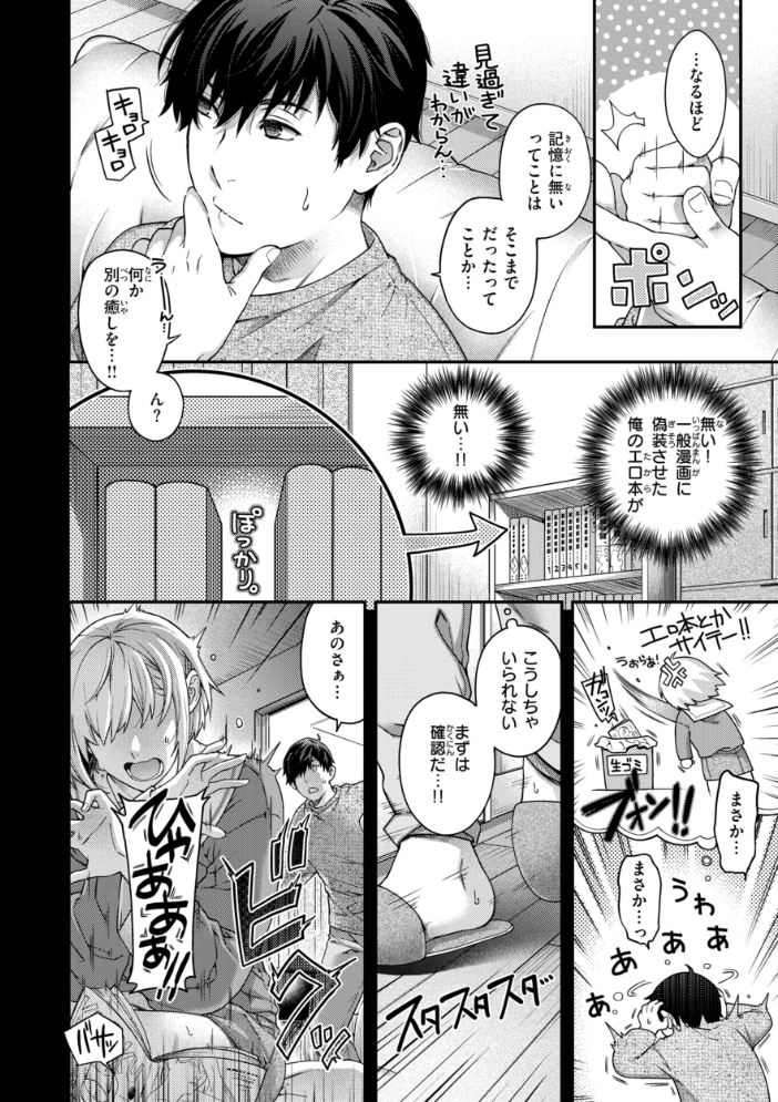 【エロ漫画】 いろめくシャングリラ【デジタル版限定おまけ付き】 日吉ハナ サンプル画像