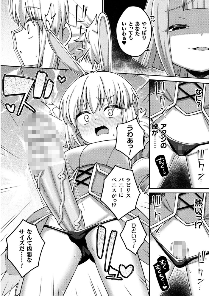 【エロ漫画】 魔法少女ラビリスバニー〜ふたなり触手でドレイン吐精〜【単話】 イシマリユウヤ サンプル画像