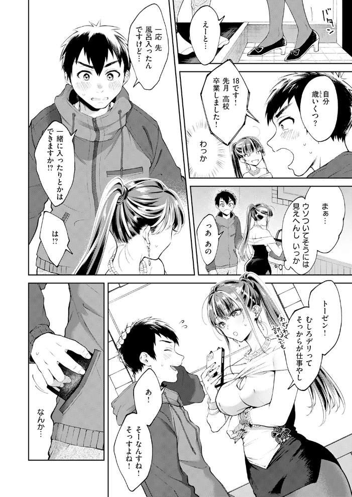 【エロ漫画】 デリヘル嬢は本番なんかしません! 翁賀馬乃助 サンプル画像