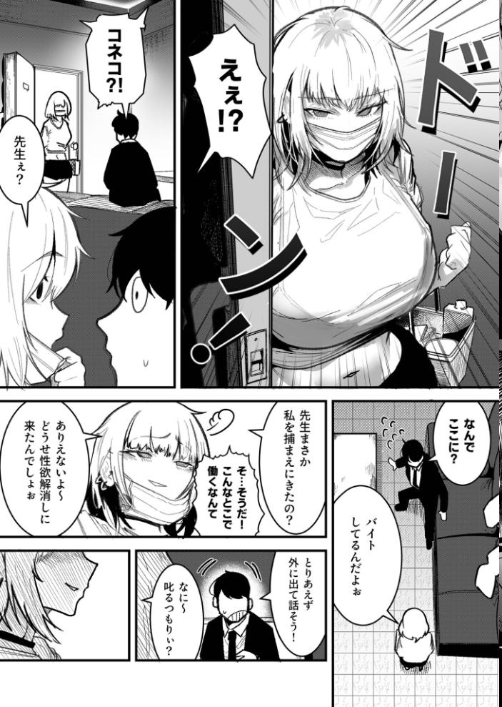 【エロ漫画】 コネコのいたずら(1)【18禁】 BOOLE サンプル画像