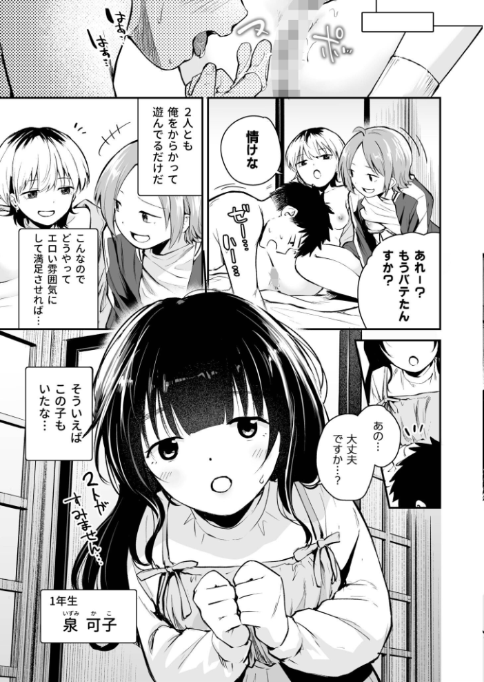【エロ漫画】 キミとしたいだけなのに!(3)【18禁】 はつやすみ サンプル画像