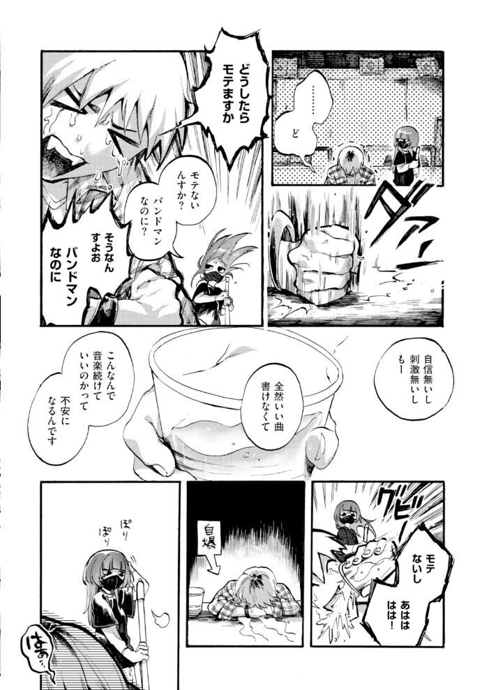 【エロ漫画】 アウトロ  山崎舌 サンプル画像