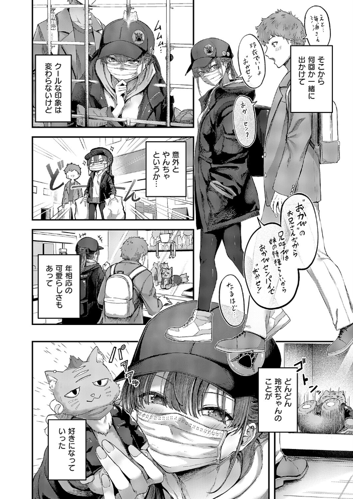 【エロ漫画】 隠したいキモチ  芦名めろう サンプル画像