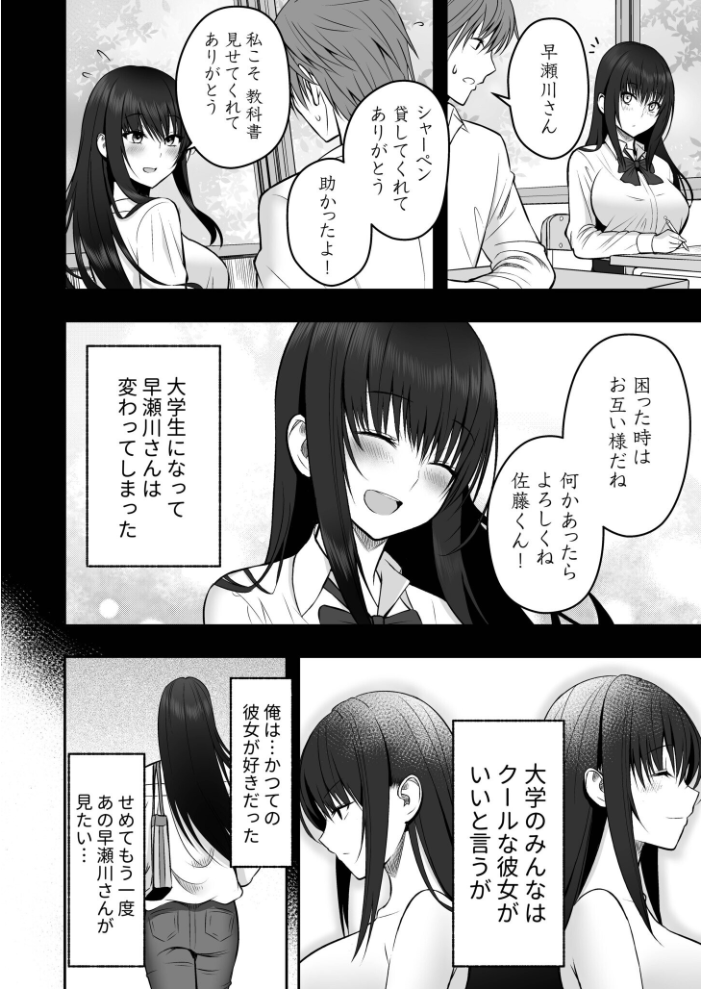 【エロ漫画】 ホントのカノジョ【FANZA限定版】【18禁】 最中工路 聖橋蘭 サンプル画像