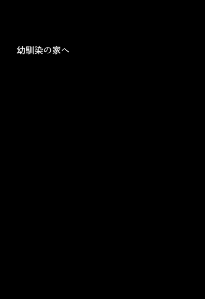 【エロ漫画】 ずっと好きだった幼馴染のママに寝取られた僕〜彼女の母親にチ●媚び性教育で性癖ぐちゃぐちゃにされました〜 モザイク版 ちるイル あいラビ サンプル画像