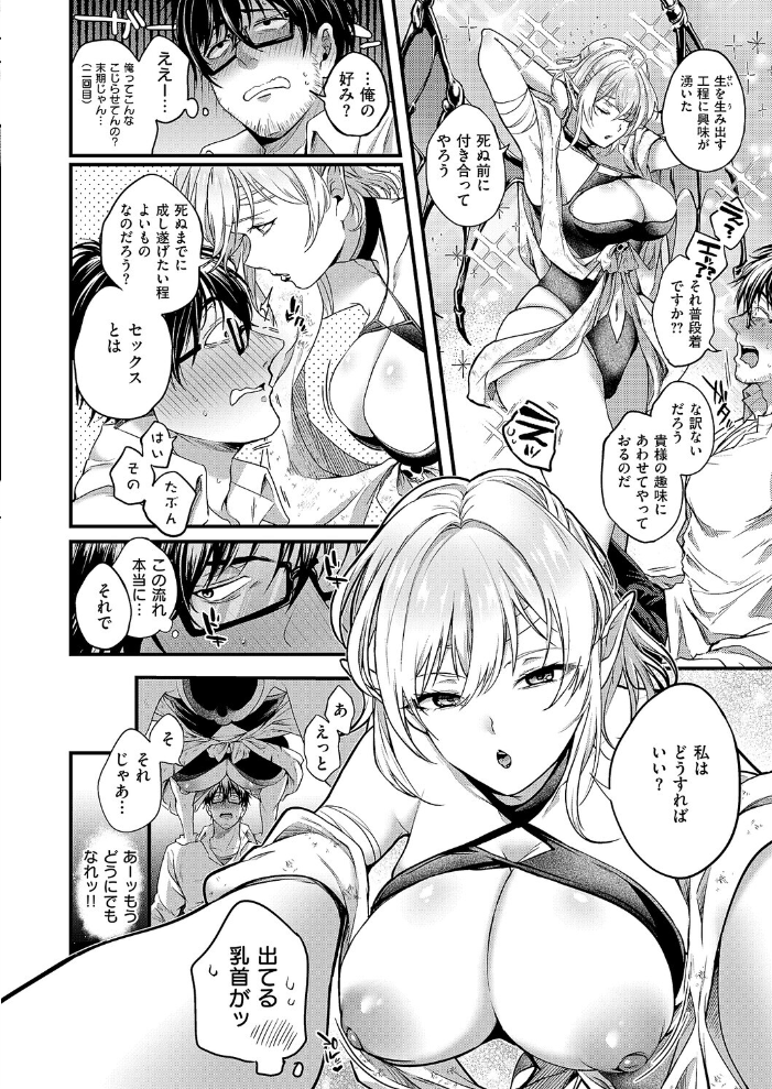 【エロ漫画】 死を超えて性を知る しおふう サンプル画像