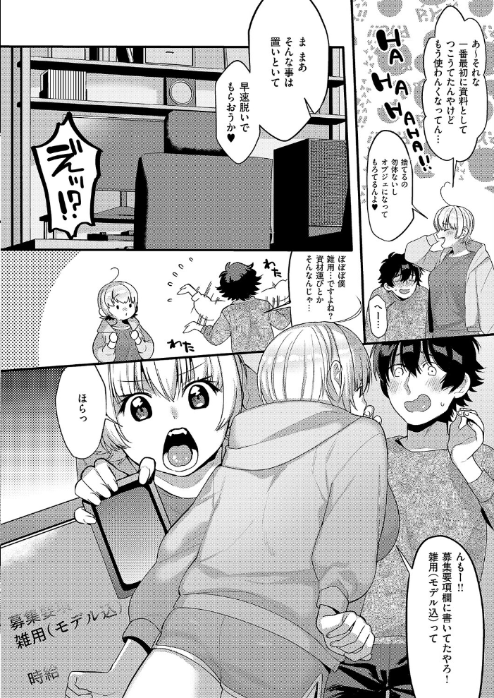 【エロ漫画】 大好きなエロ漫画家が女の子だった件 TO サンプル画像