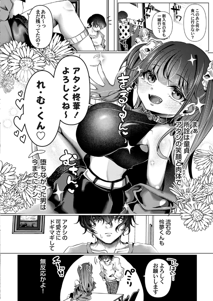 【エロ漫画】 メスガキはドデカ童貞に勝てない  玄米 サンプル画像