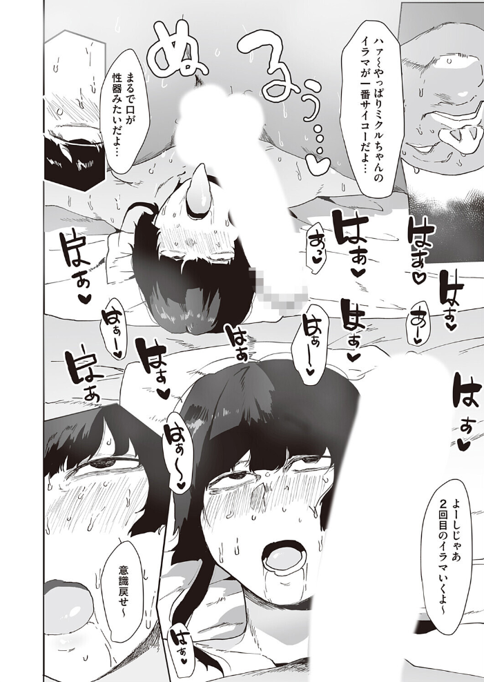 【エロ漫画】 僕が先に好きになったあの娘  ピポ サンプル画像