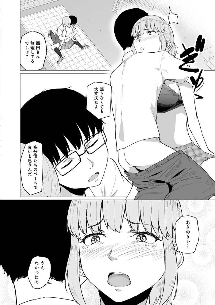 【エロ漫画】 西田さんは寝取られる 【単話】 まげきち サンプル画像