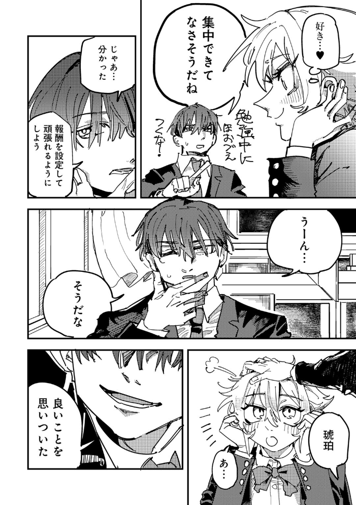 【エロ漫画】 童貞女と激メロ男 【単話】  転ノ サンプル画像