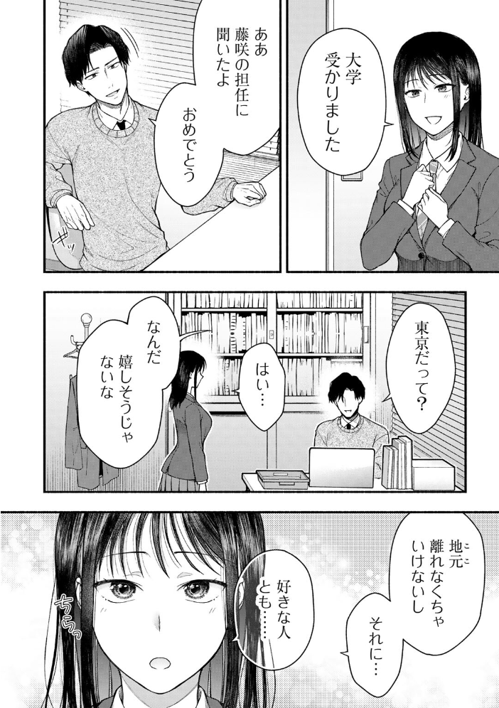 【エロ漫画】 放課後、雪に溶ける 【単話】  桐野いつき サンプル画像