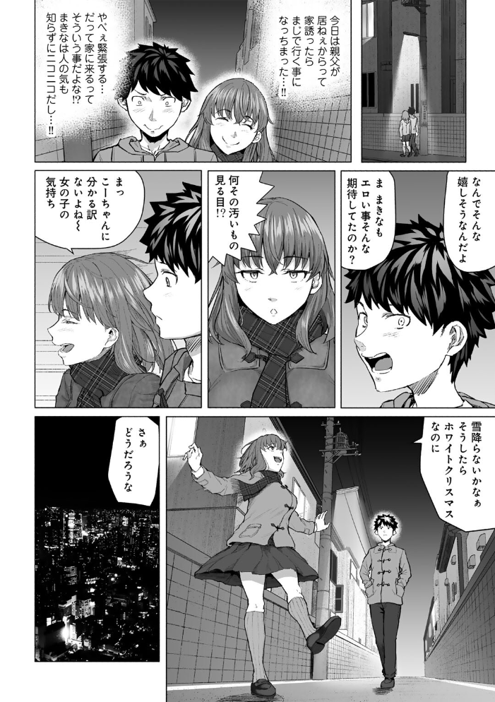 【エロ漫画】 幼なじみと親父のセックスを撮るクリスマス 【単話】 まげきち サンプル画像