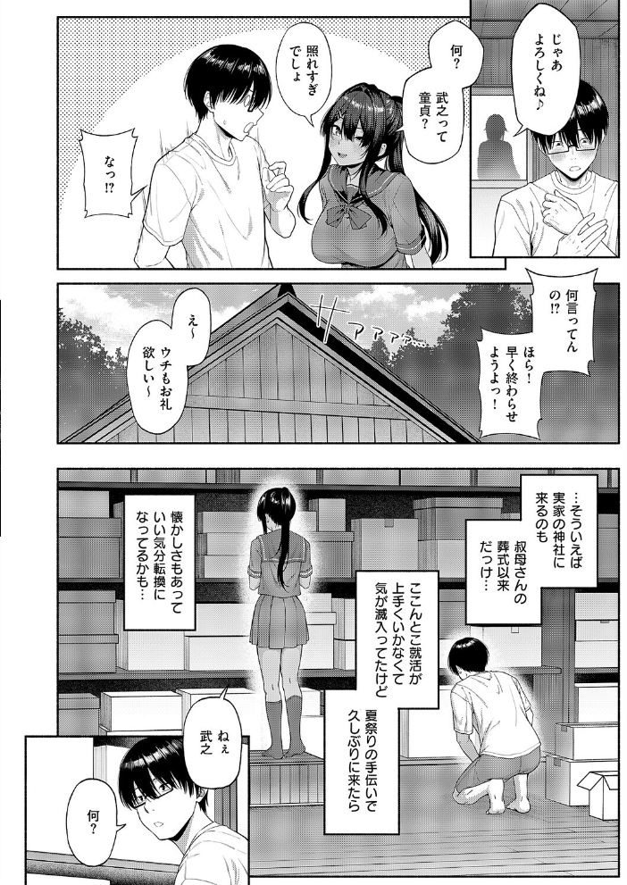 【エロ漫画】 憑きモノにオトサれて〜絵梨編〜  有馬紘一 サンプル画像