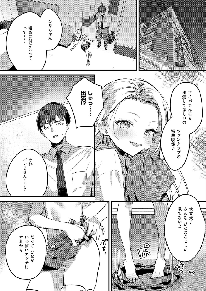 【エロ漫画】 バックステージ Streaming! 夏彦 サンプル画像