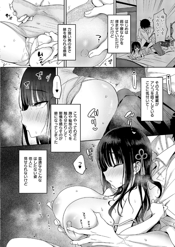 【エロ漫画】 按摩師  遠野えすけ サンプル画像