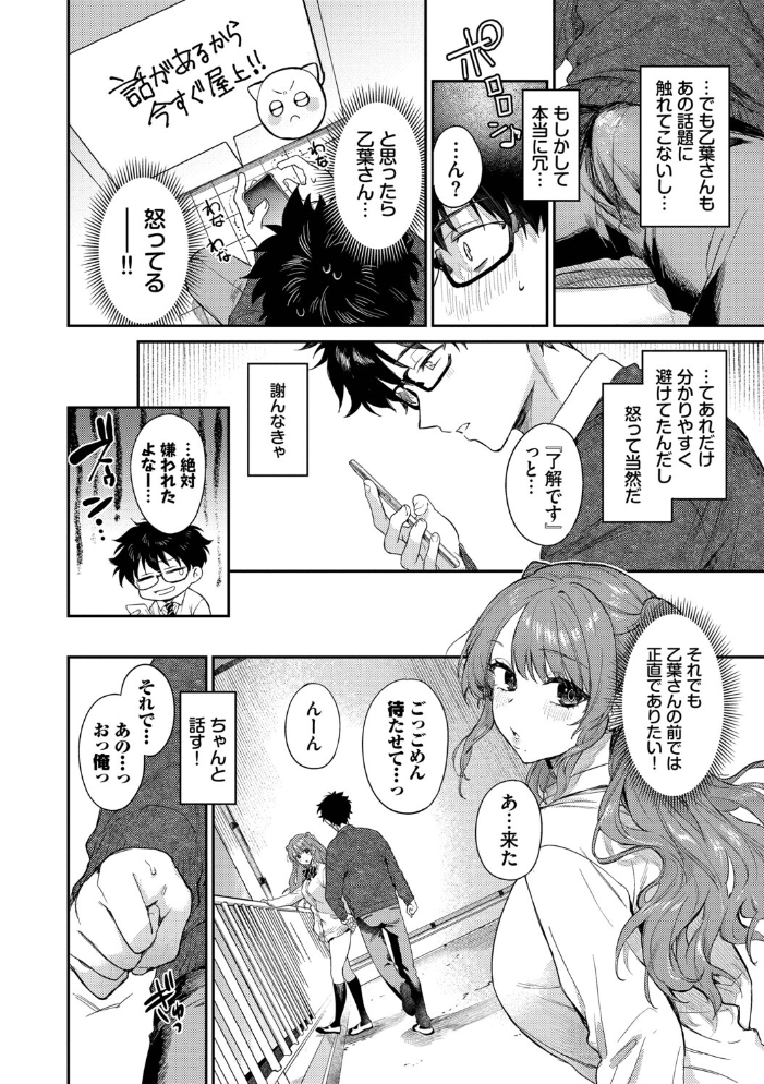 【エロ漫画】 キミに火照る【デジタル特装版】【FANZA限定版】  花兄けい コミックバベル編集部 サンプル画像