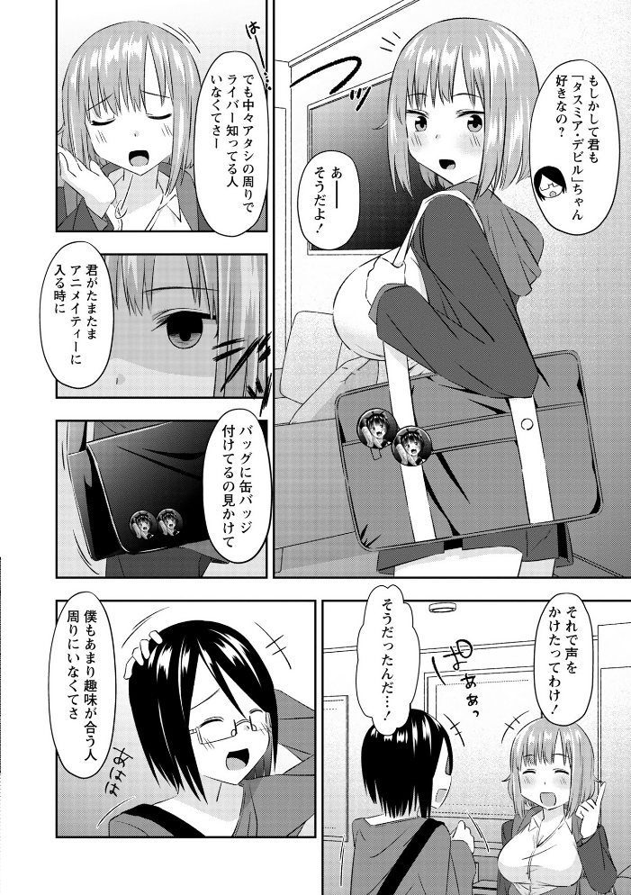 【エロ漫画】 悪徳援交JKに推し活資金を搾り取られるオタク童貞！  結月ゆう サンプル画像
