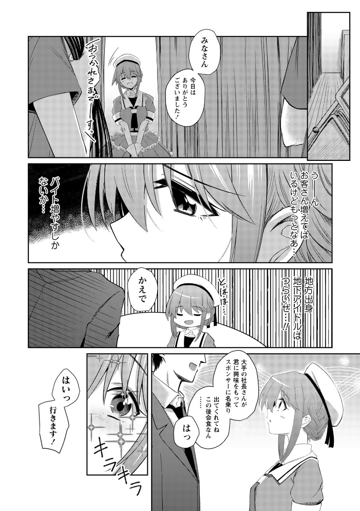 【エロ漫画】 地下アイドル本条かえで(処女)の枕営業の件。 けーき サンプル画像