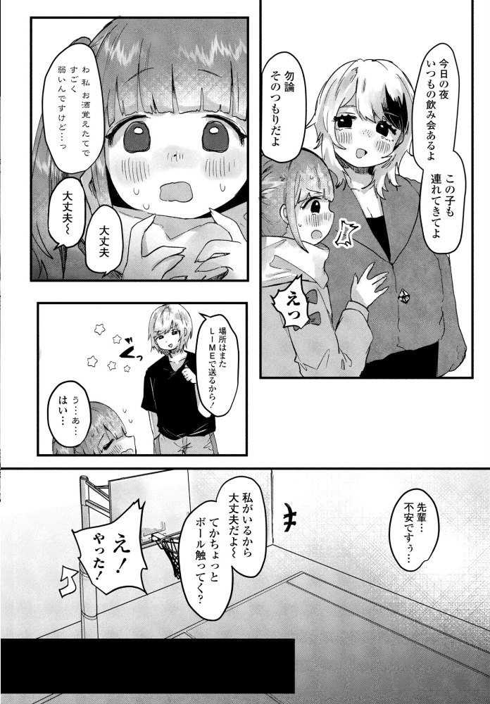 【エロ漫画】 憧れの先輩と  鬼斬ゆにこーん サンプル画像