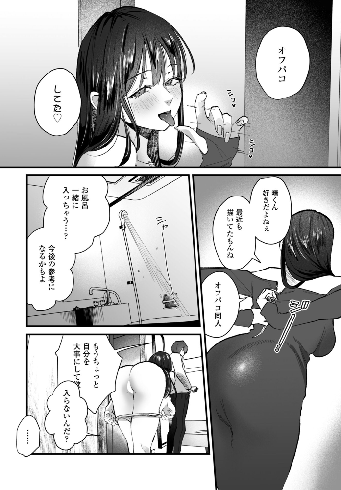 【エロ漫画】 オフパコ霜夜  潮屋こるり サンプル画像