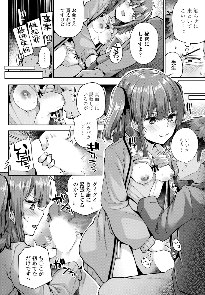 【エロ漫画】 紗凪ちゃんのおこづかい大作戦! 吉田 サンプル画像