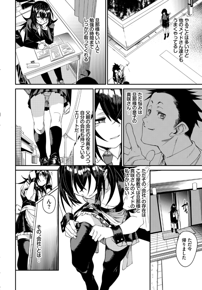 【エロ漫画】 肉体ご奉仕が大好き系メイド vol.5 Dermar fu-ta 可座ミドリ 宏式 コミックバベル編集部 氷室しゅんすけ サンプル画像