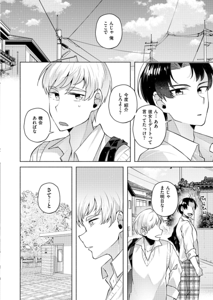 【エロ漫画】 TS偽装カノジョ -親友の彼女になった俺たち- 第1話 スタンダードアザラシ COMIC快艶編集部 サンプル画像