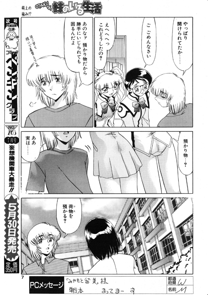 【エロ漫画】 COMICペンギンクラブ2003年6月号 飛龍乱 みやもと留美 鬼窪浩久 飼葉駿 亜麻木硅 速瀬羽柴 止田卓史 永瀬るりを まぐろ帝國 悠理愛 忠臣蔵之介 ちゃたろー 鋼鉄 サンプル画像