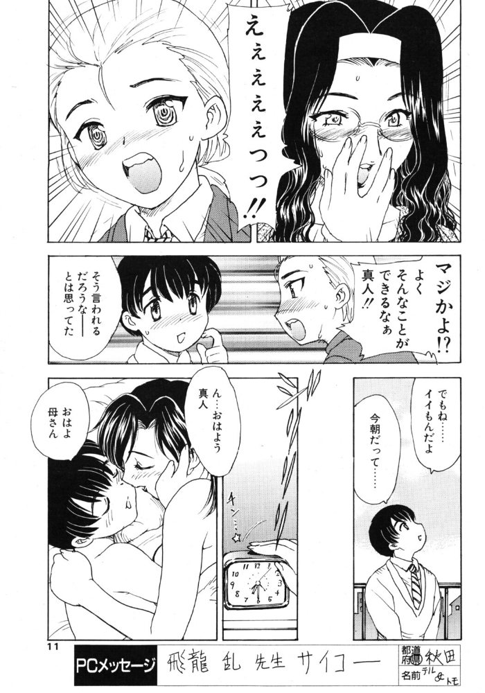【エロ漫画】 COMICペンギンクラブ2003年10月号 飛龍乱 ちゃたろー 鬼窪浩久 飼葉駿 亜麻木硅 鬼束直 永瀬るりを まぐろ帝國 悠理愛 忠臣蔵之介 いづみよしき みやもと留美 鋼鉄 サンプル画像